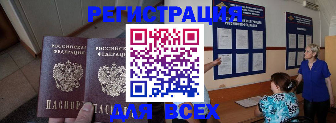 купить прописку в Карабулаке