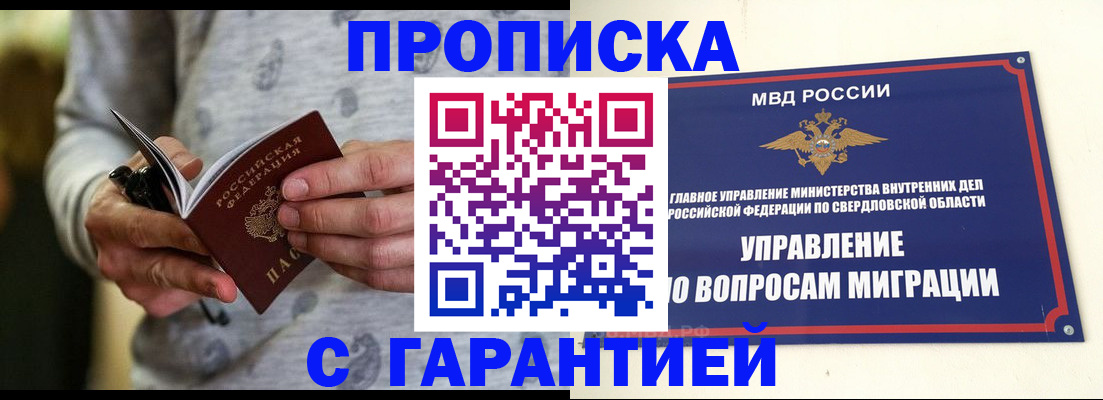 прописка гарантия в Карабулаке